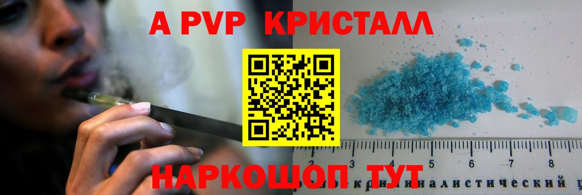 А ПВП  Alpha-PVP кристаллы  A PVP Crystall  Вход с VPN  Нерюнгри  магазин  наркотиков  APVP СК КРИС 