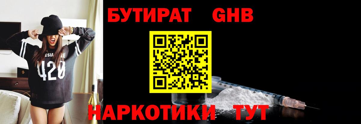 Бутират бутандиол  Вход с VPN  БУТИРАТ  Нерюнгри 