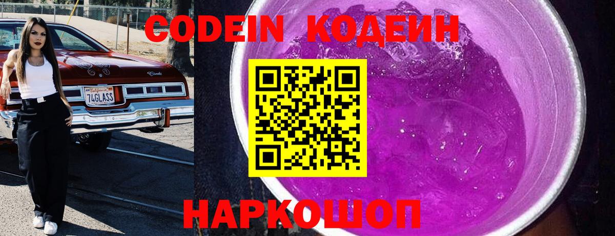 Кодеиновый сироп Lean Purple Drank Нерюнгри