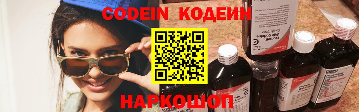 Кодеин Purple Drank  Вход с VPN  Нерюнгри 