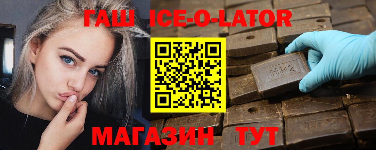 ГАШИШ ice o lator  ГАШИШ VHQ  Вход с VPN  Нерюнгри 