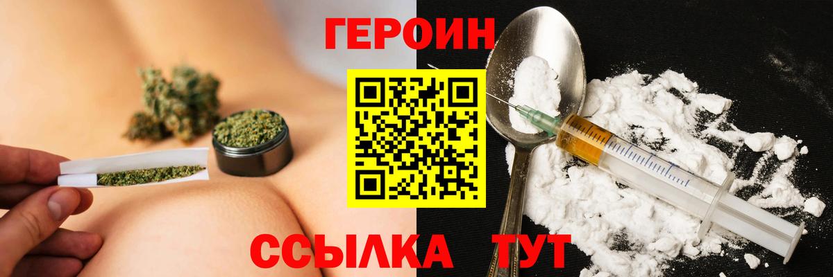 Героин хмурый  Вход с VPN  Героин  Нерюнгри 