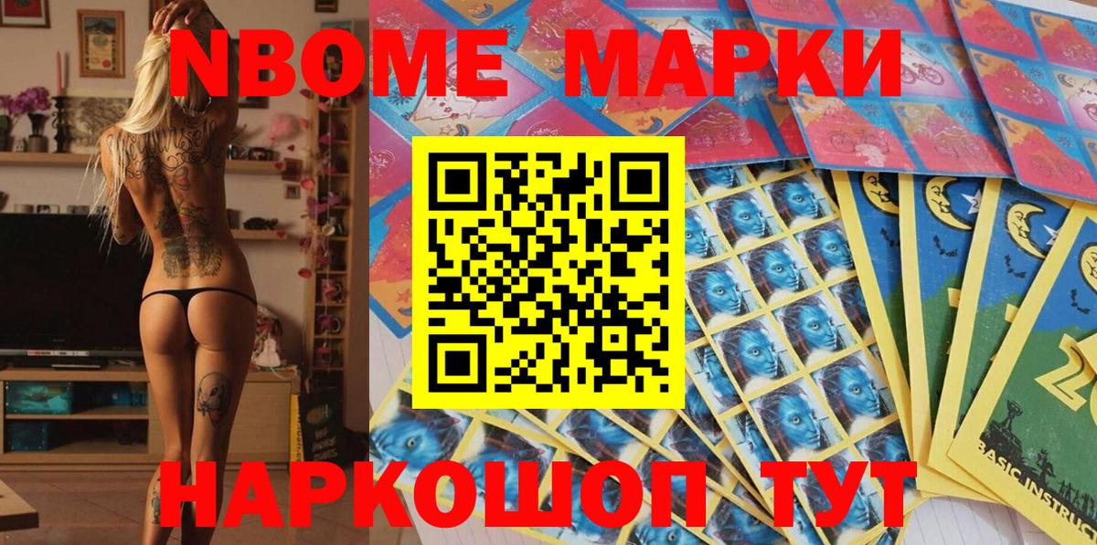 Марки 25I-NBOMe 1,5мг Нерюнгри